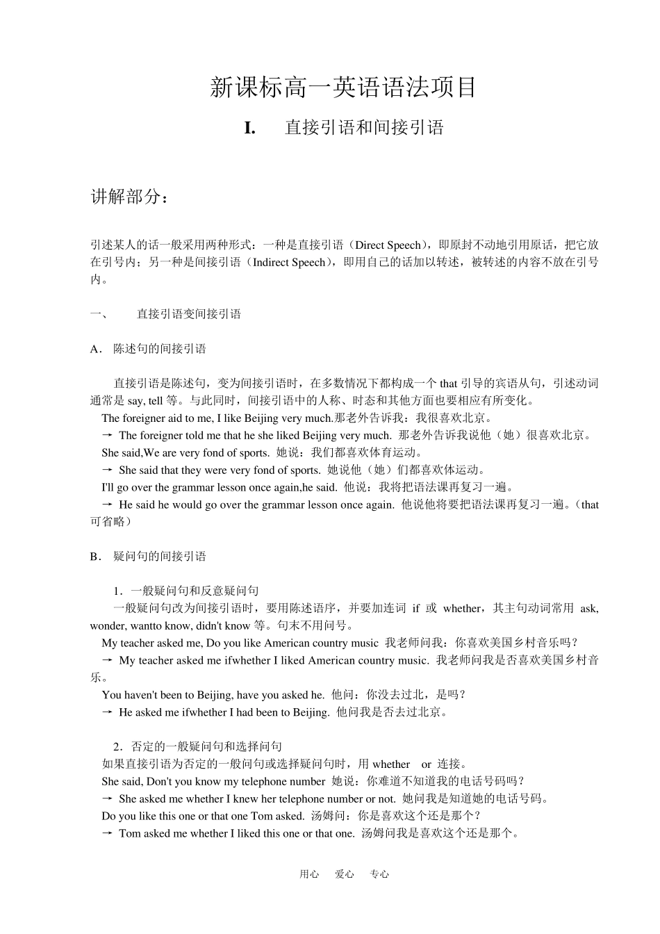 新课标高一英语直接引语间接引语讲解_第1页
