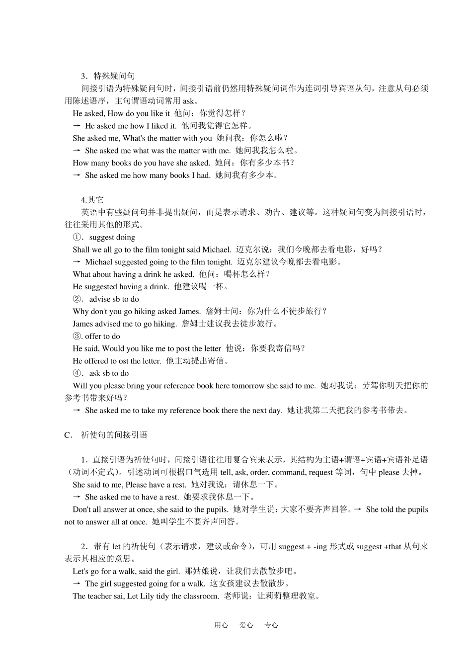 新课标高一英语直接引语间接引语讲解_第2页