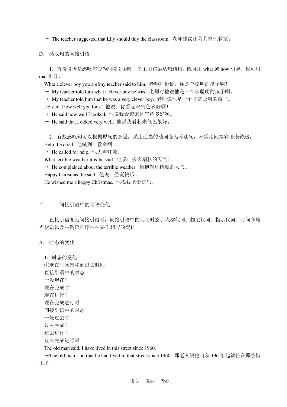 新课标高一英语直接引语间接引语讲解_第3页