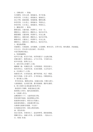 新课标高中初中语文必背古诗文古诗词