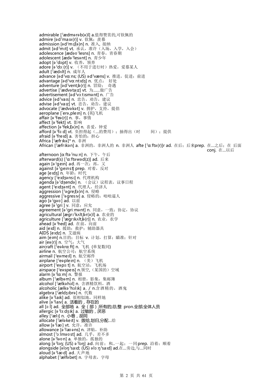 新课标高中3500词英语词汇word版带音标_第2页