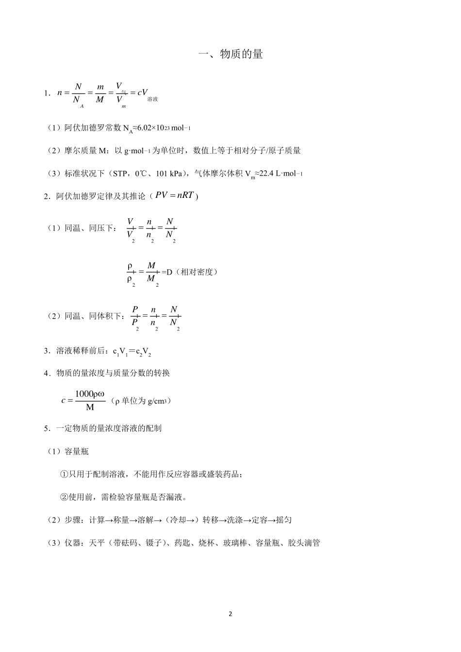 新课标高中化学学业水平考试合格考知识点总结_第2页