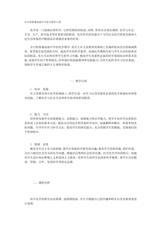 新课标高中化学教学大纲