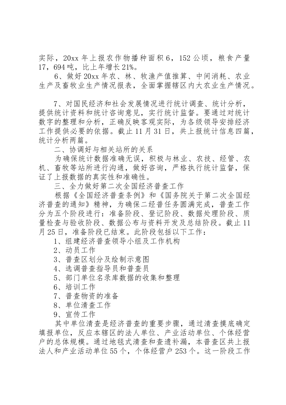 XX年统计局述职报告_第2页