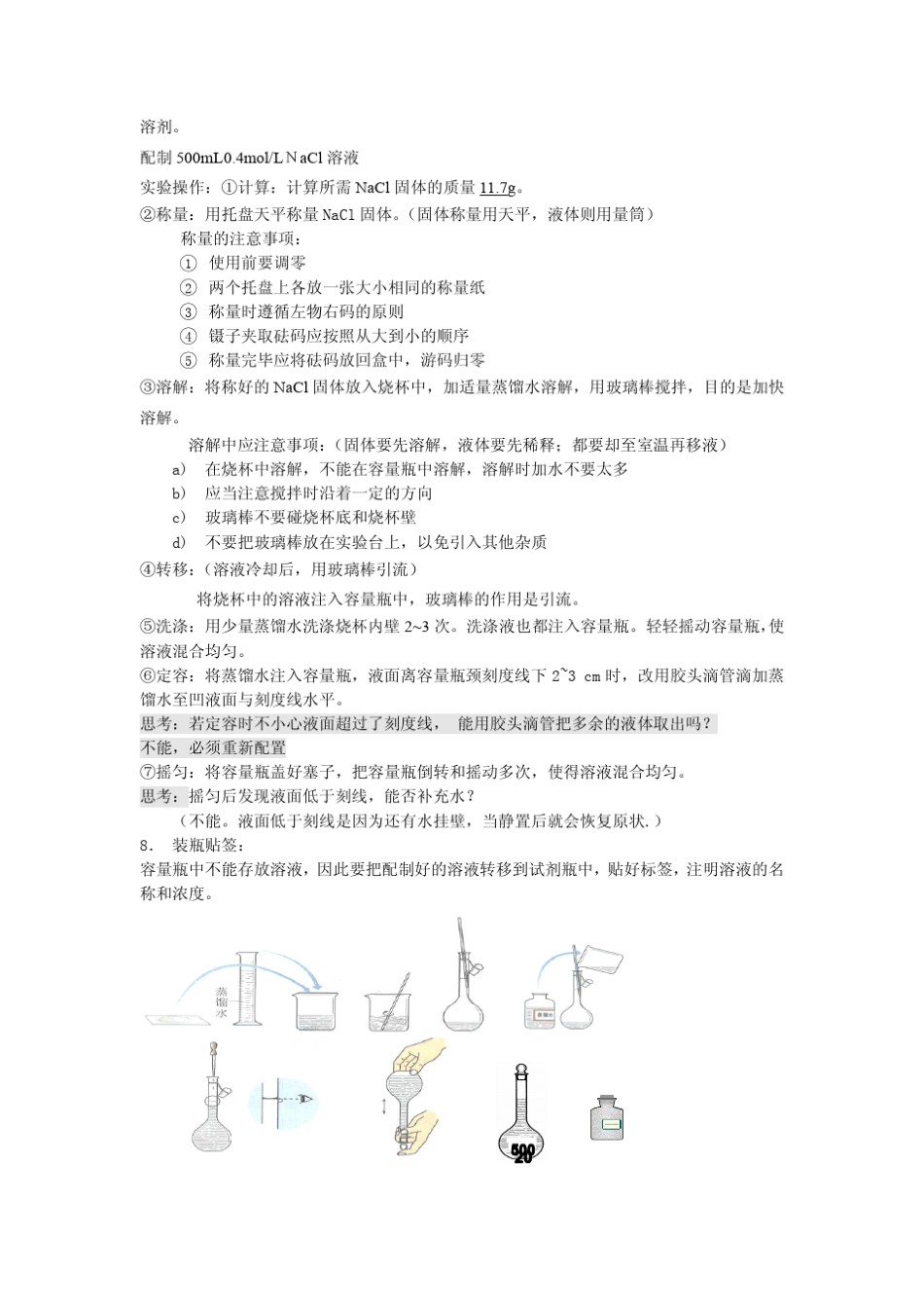 新课标高中化学考纲22个实验精心整理_第3页