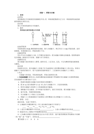 新课标高中化学考纲22个实验精心整理