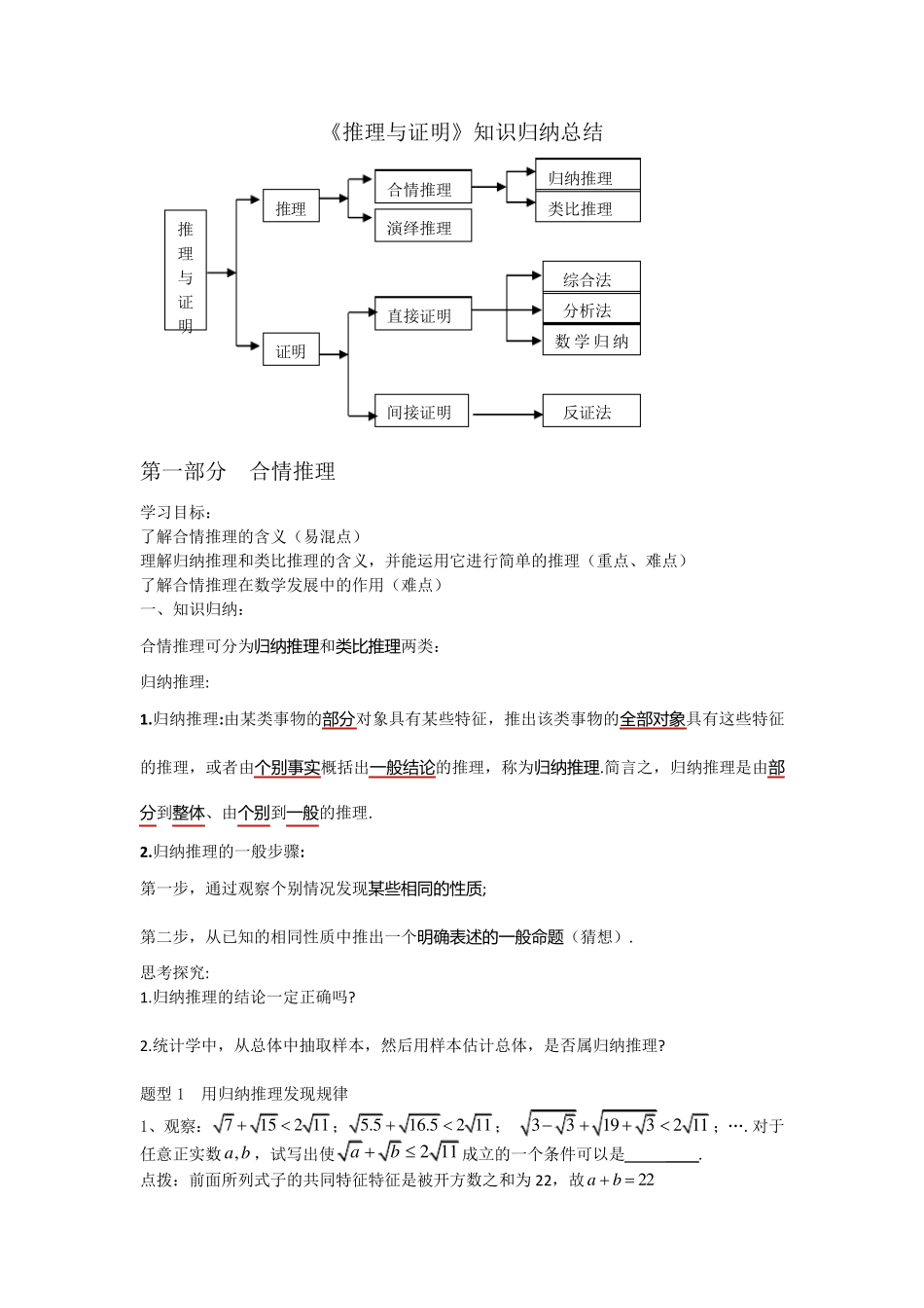 新课标高中数学《推理与证明》知识归纳总结_第1页