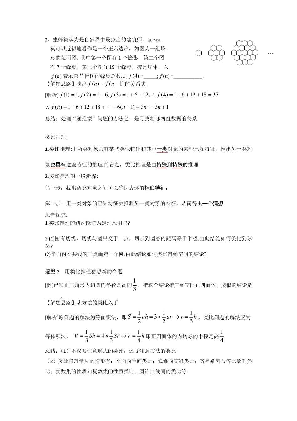 新课标高中数学《推理与证明》知识归纳总结_第2页
