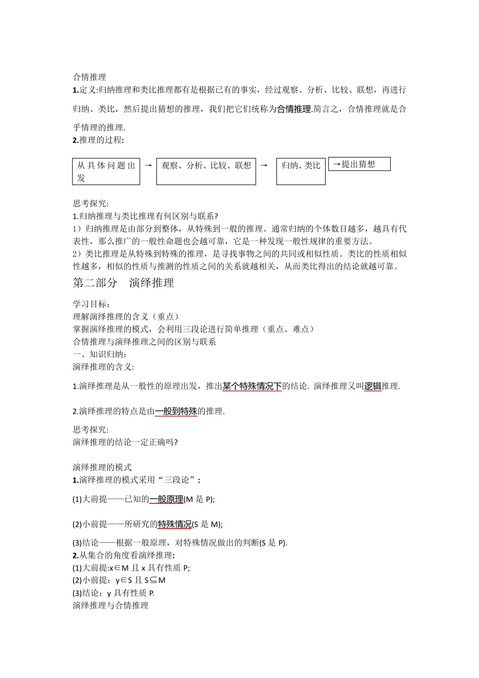 新课标高中数学《推理与证明》知识归纳总结_第3页