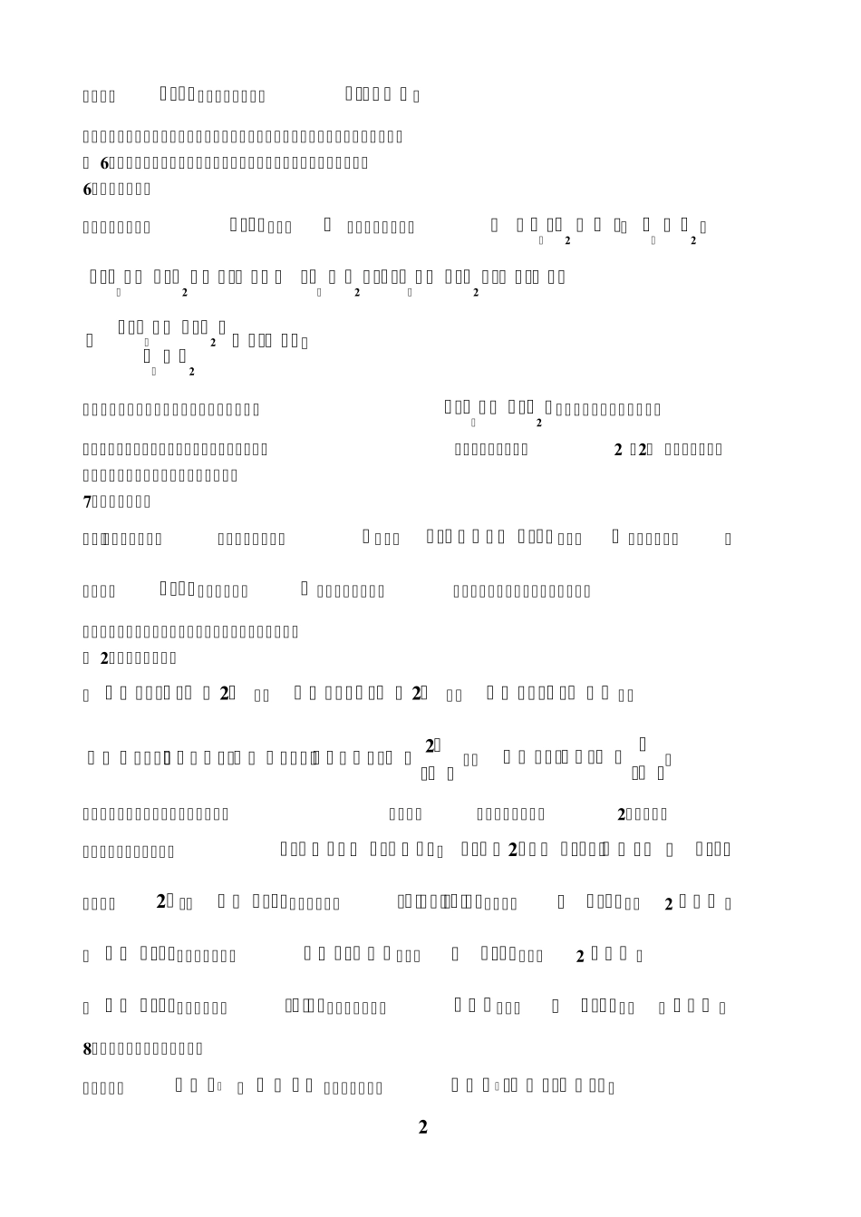 新课标高中数学基础知识汇总_第2页