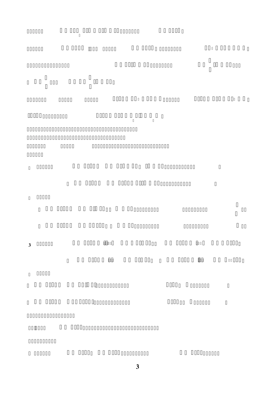 新课标高中数学基础知识汇总_第3页