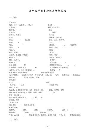 新课标高中化学重要知识点详细总结