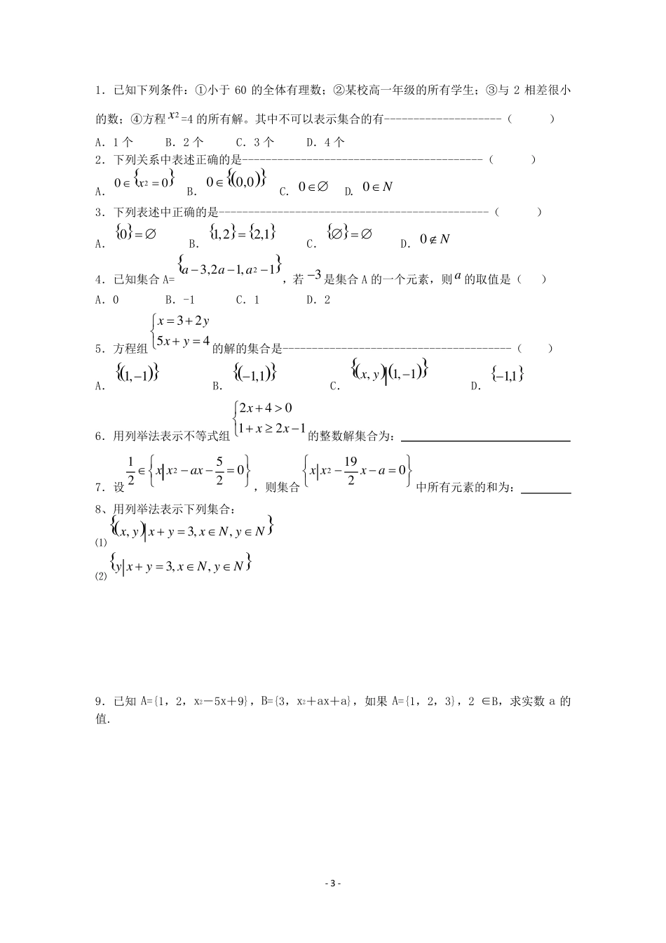 新课标高中数学必修一全册导学案及答案_第3页