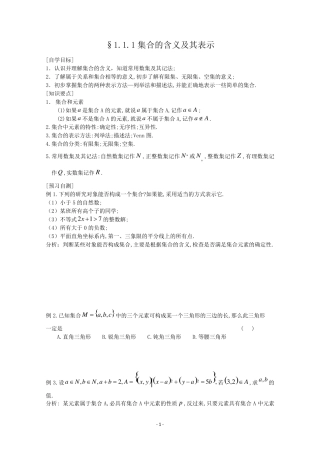 新课标高中数学必修一全册导学案及答案