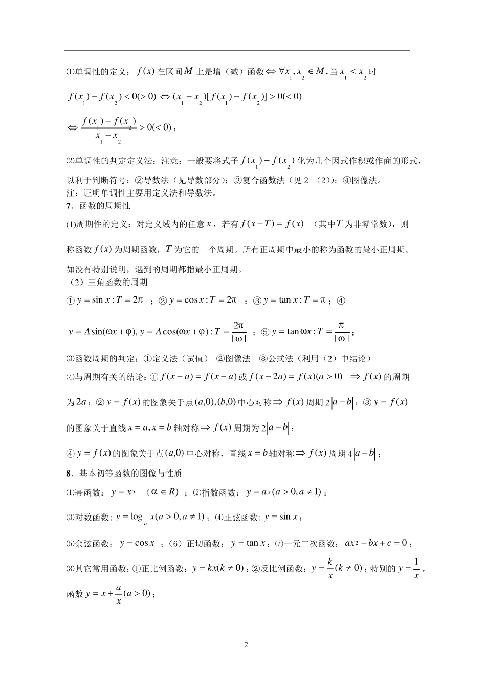 新课标高中数学知识点整合与解题思路点拨_第2页