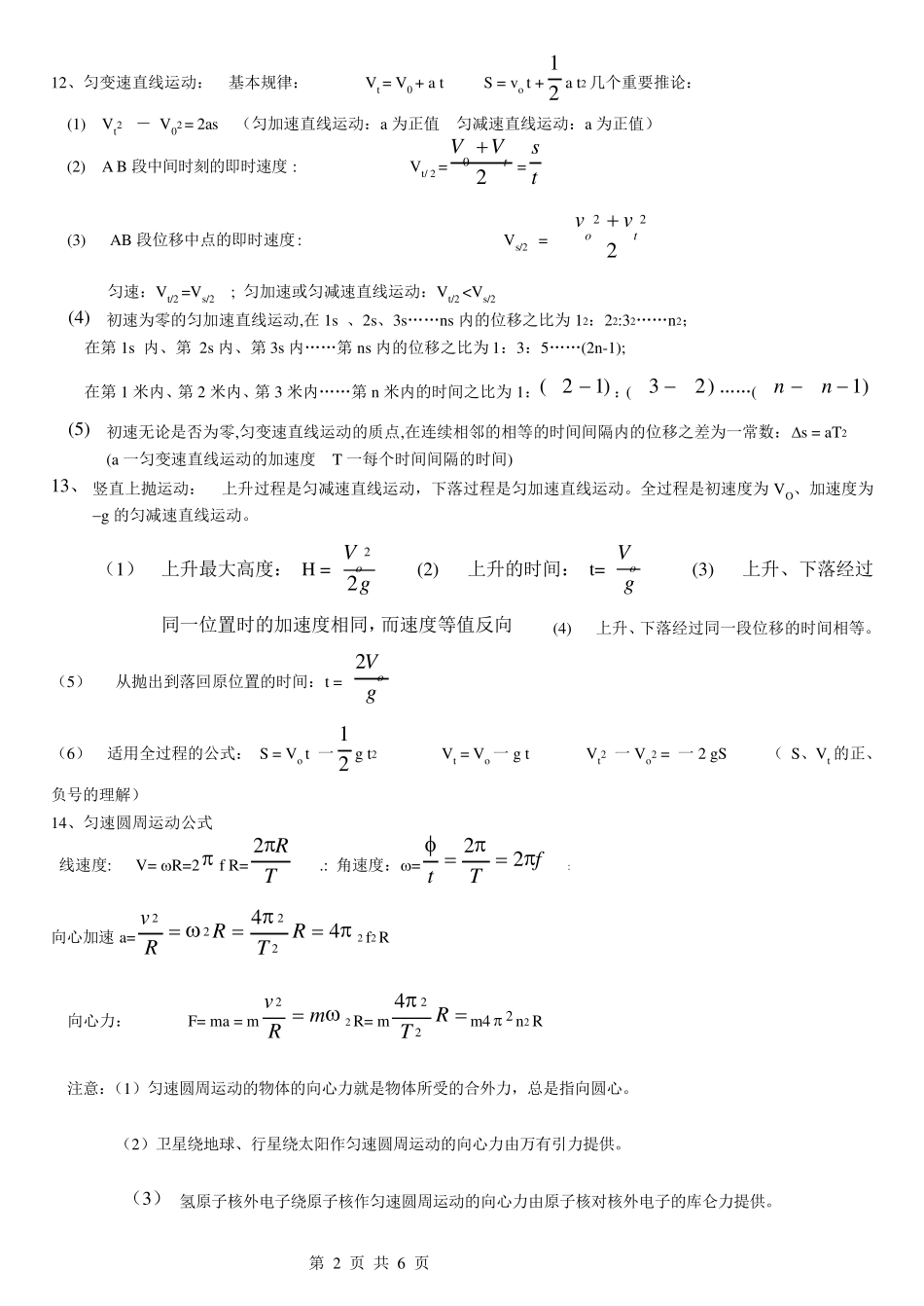 新课标高中物理公式大全_第2页