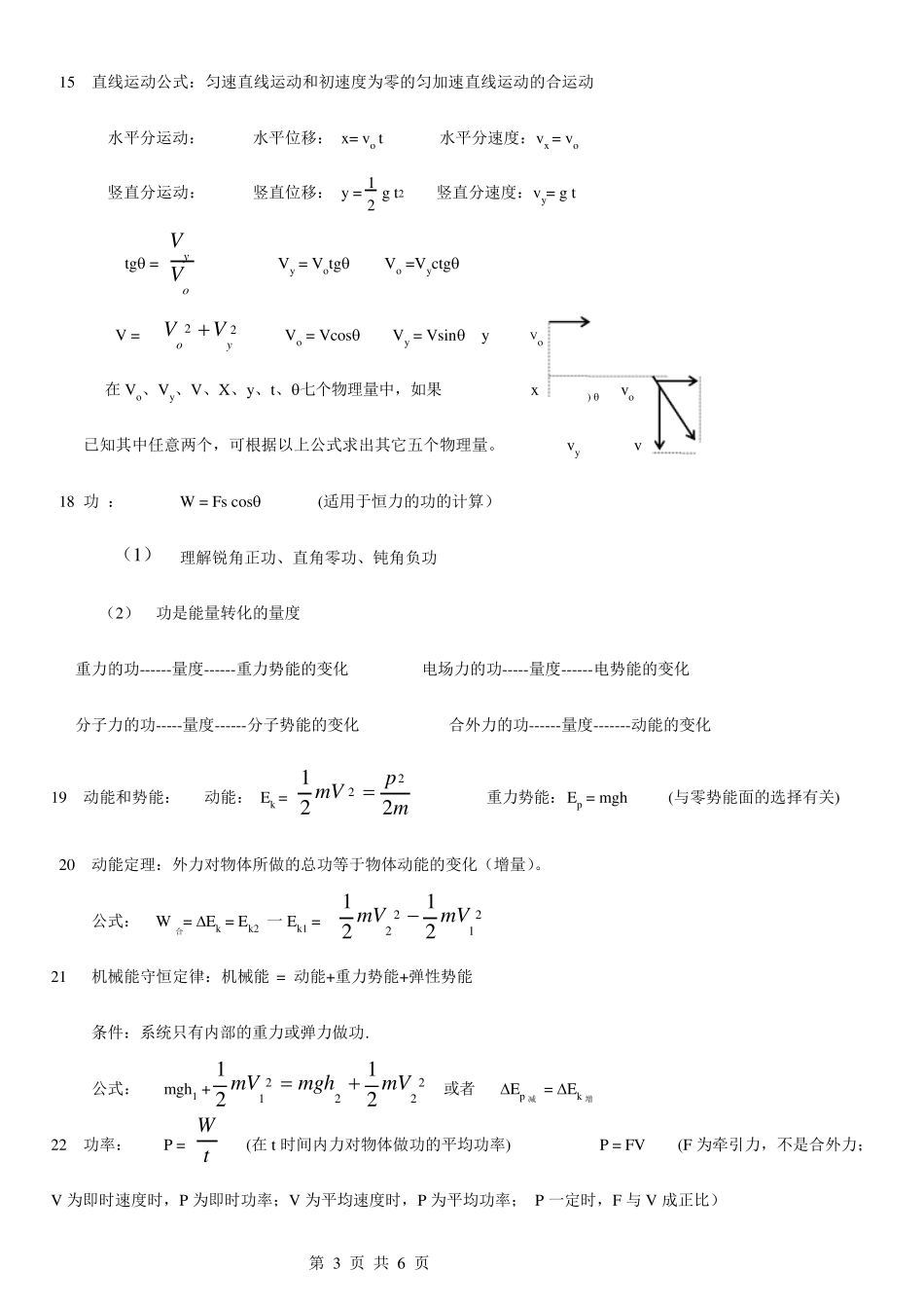 新课标高中物理公式大全_第3页