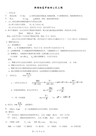 新课标高中物理公式大全