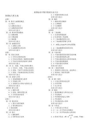 新课标高中数学教材目录大全