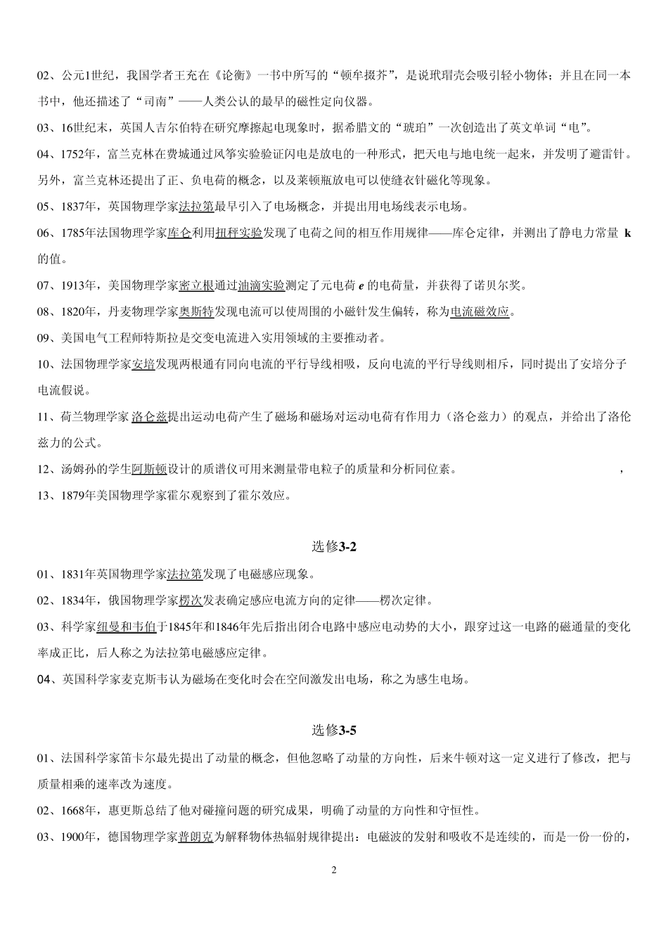 新课标高中物理学史_第2页