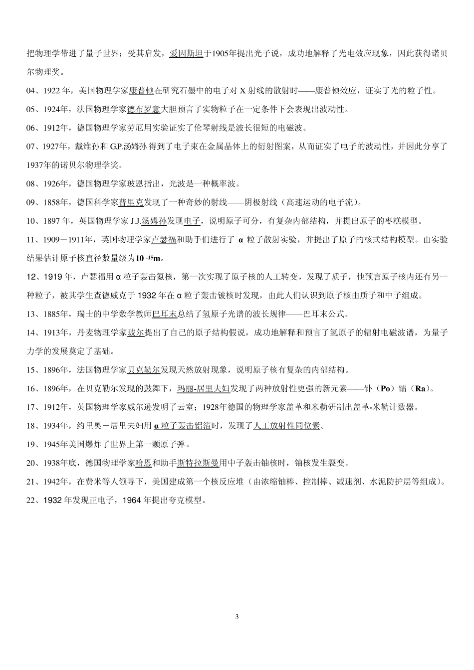 新课标高中物理学史_第3页