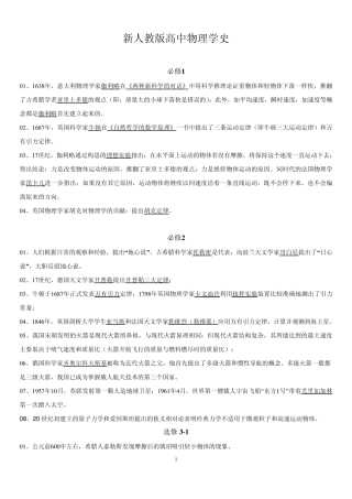 新课标高中物理学史