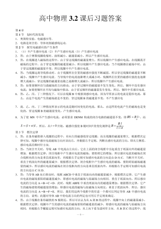 新课标高中物理选修32课后习题答案