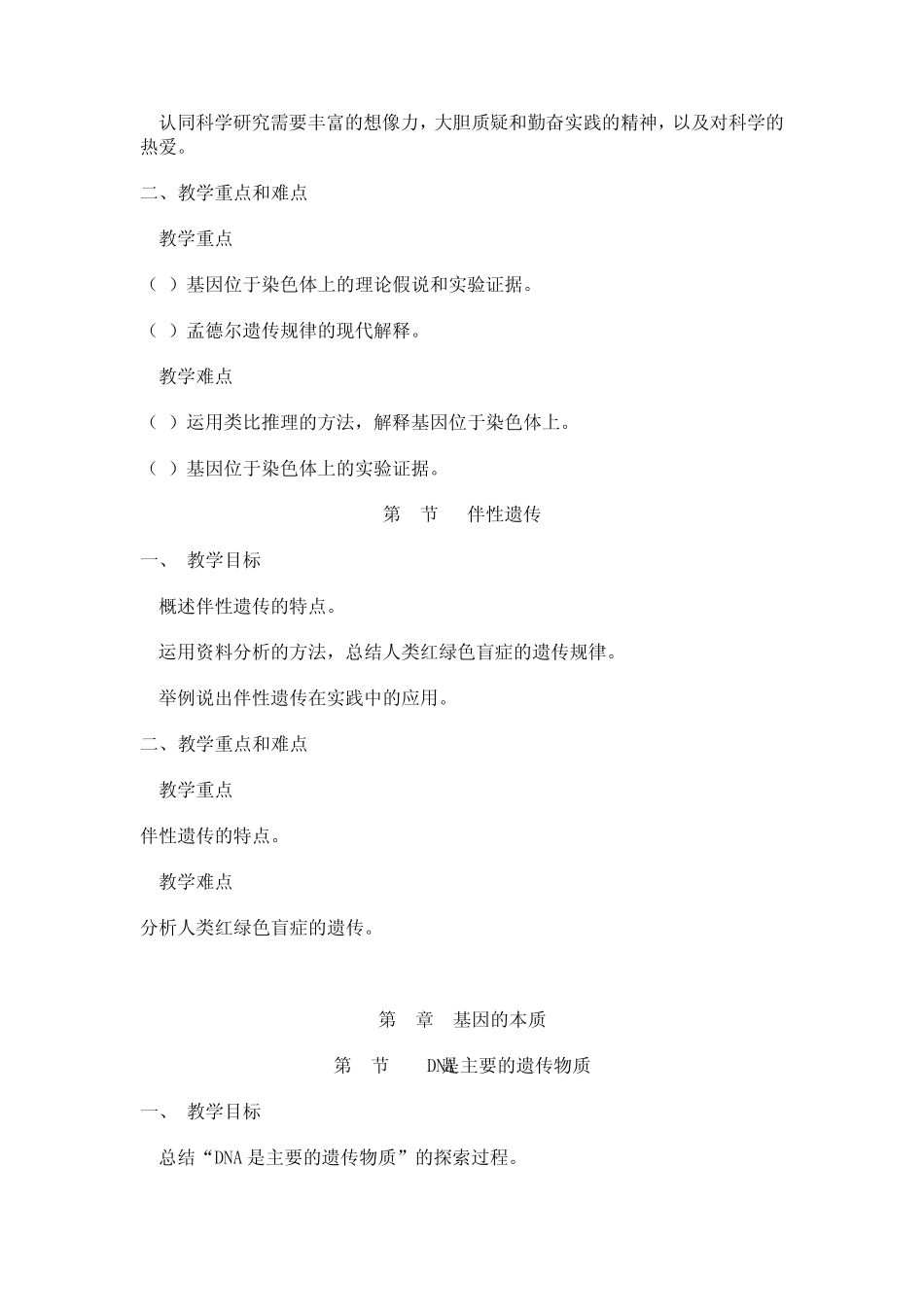 新课标高中生物必修2教学目标_第2页