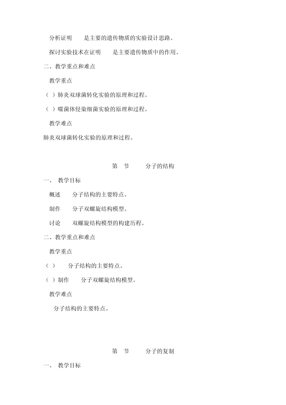 新课标高中生物必修2教学目标_第3页