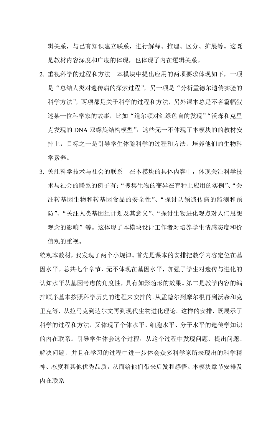 新课标高中生物必修二教材剖析_第2页