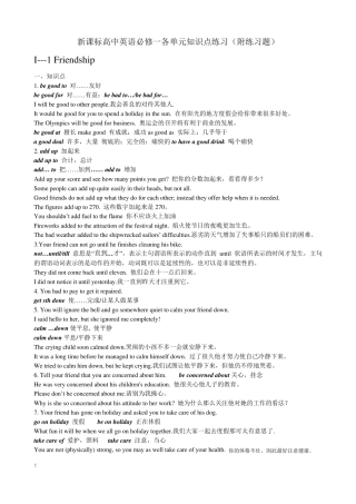 新课标高中英语必修一各单元知识点练习(附练习题)
