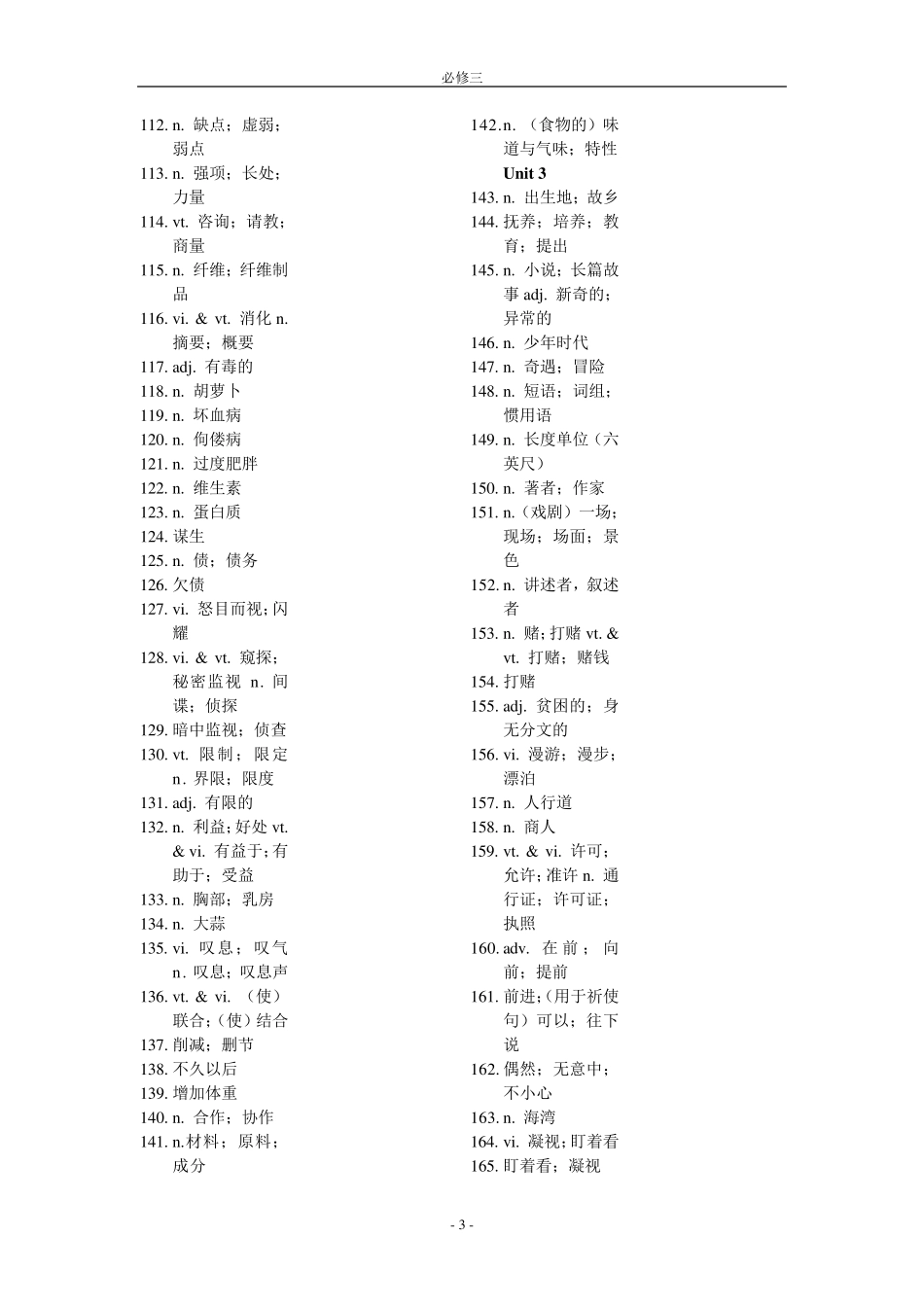 新课标高中英语必修三单词表(纯中文)_第3页