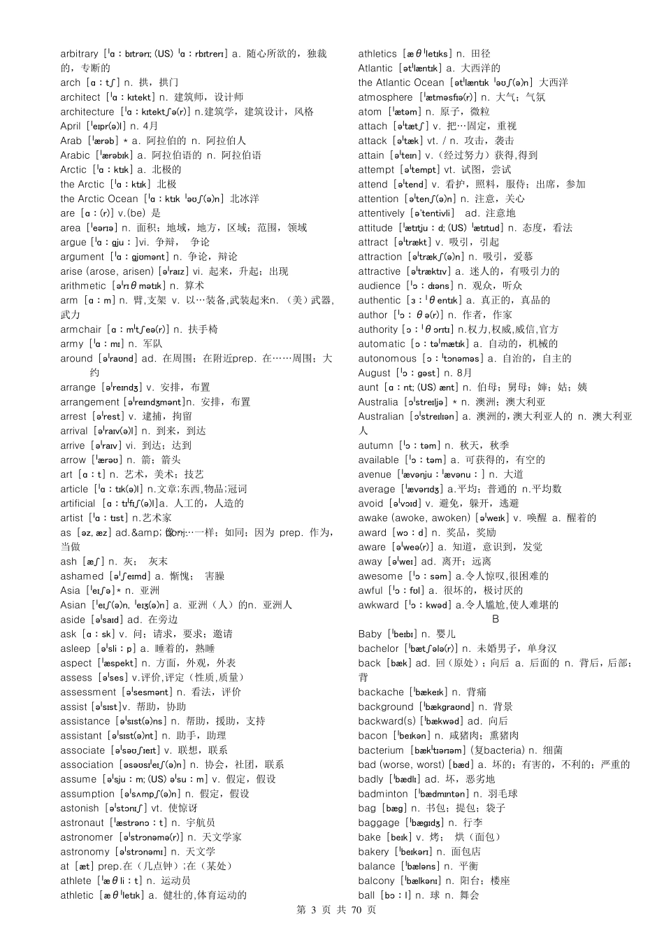 新课标高中英语词汇3500词word版带音标+英语词组与习惯用语_第3页