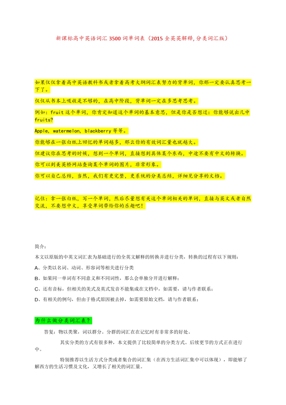 新课标高中英语词汇3500词单词表(2015全英英解释,分类词汇版)_第1页