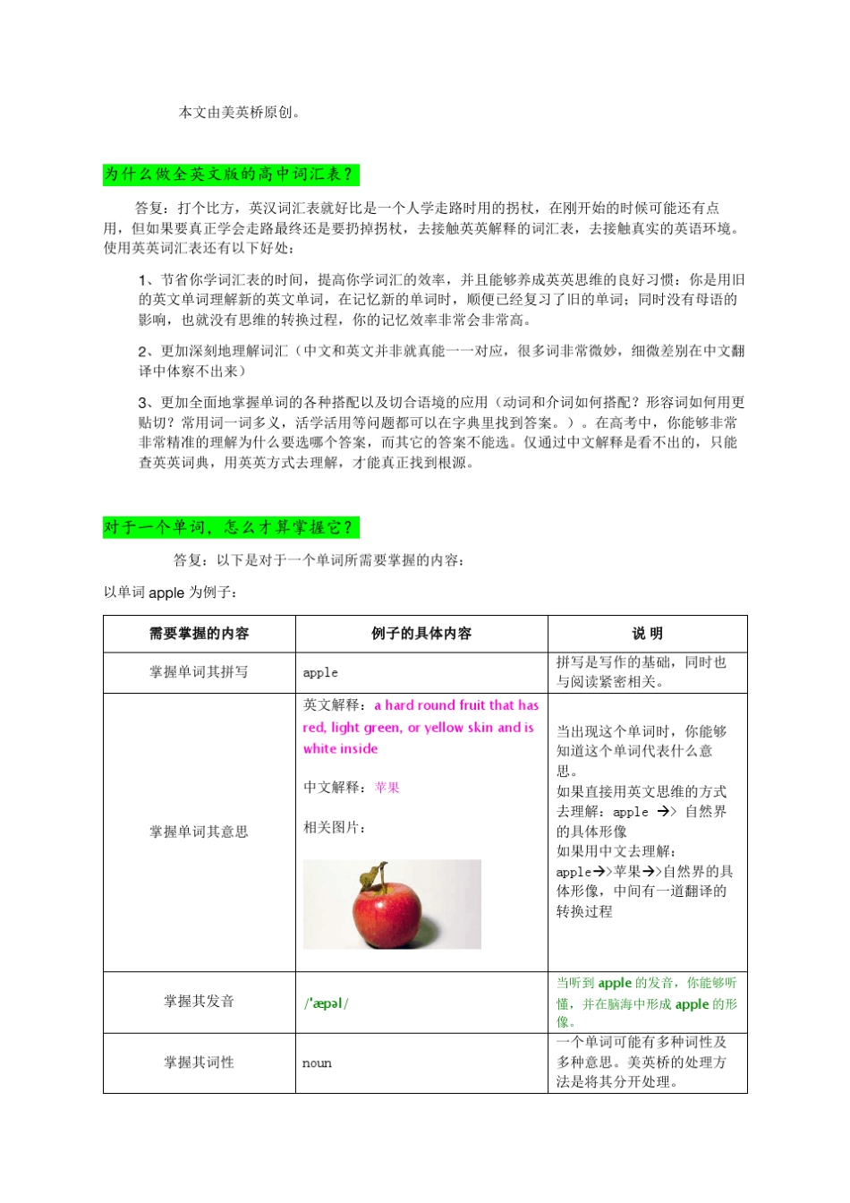 新课标高中英语词汇3500词单词表(2015全英英解释,分类词汇版)_第2页