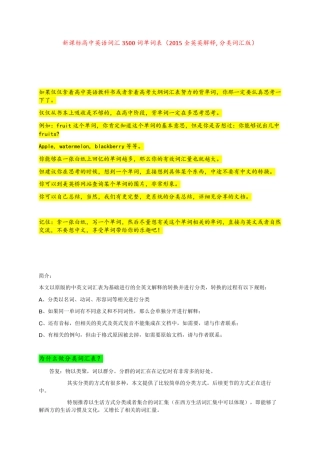 新课标高中英语词汇3500词单词表(2015全英英解释,分类词汇版)