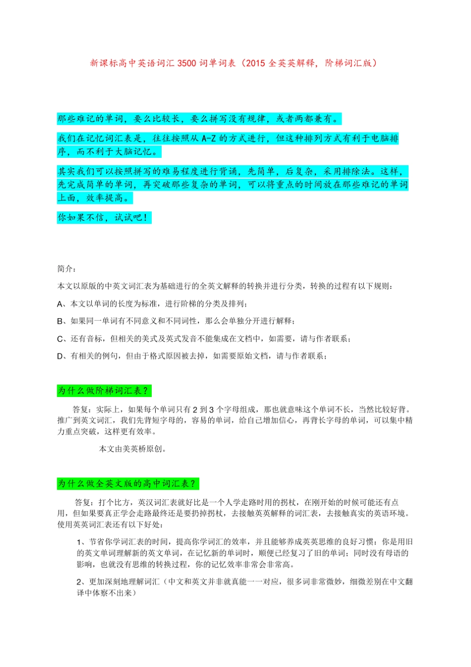 新课标高中英语词汇3500词单词表(2015全英英解释,阶梯词汇版)_第1页