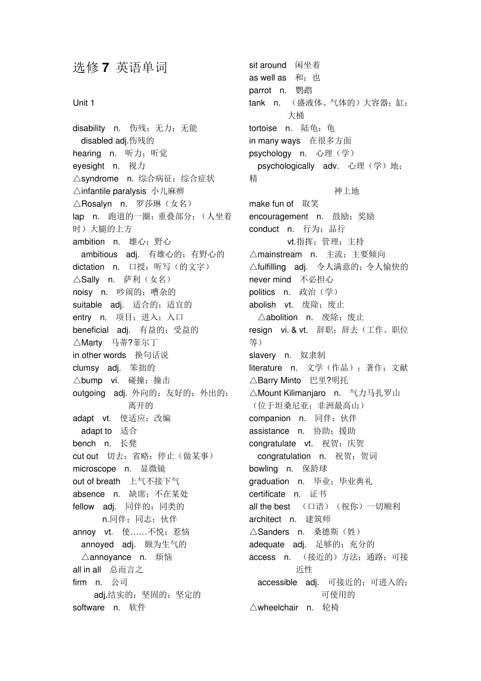 新课标高中英语选修七单词_第1页
