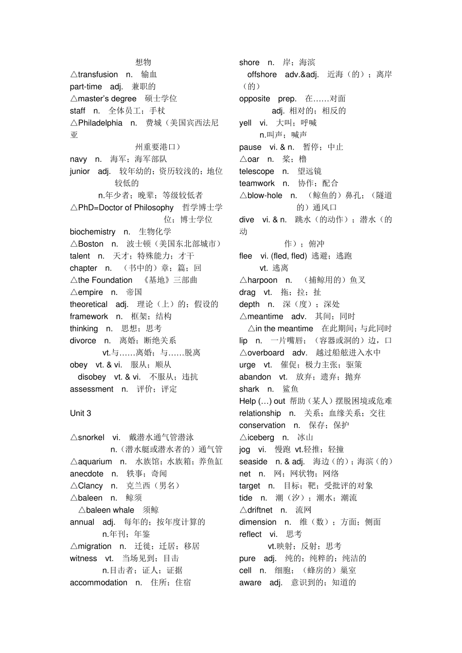 新课标高中英语选修七单词_第3页