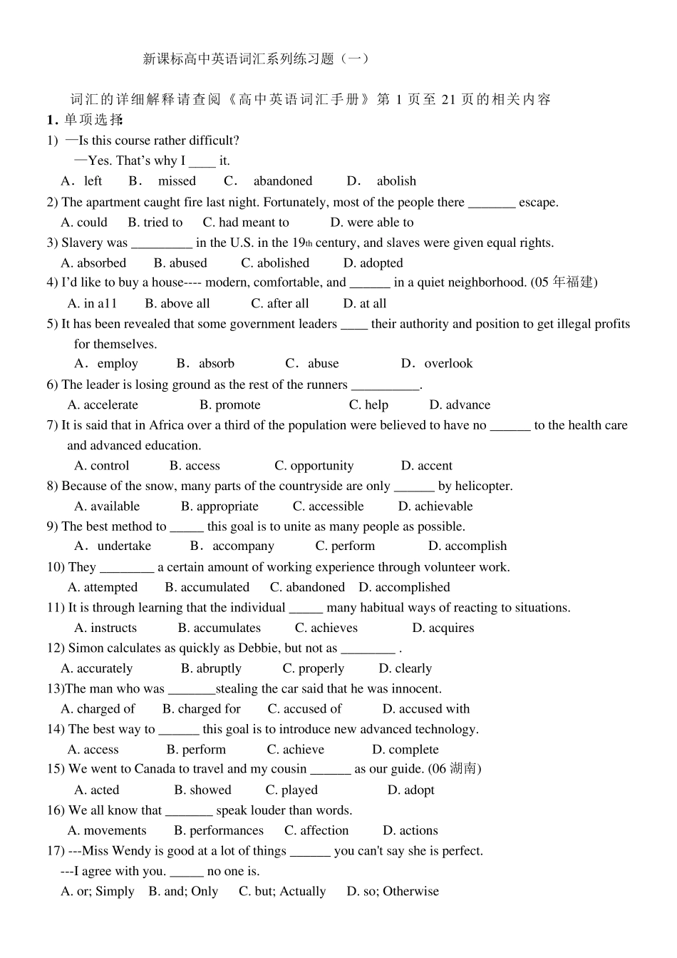 新课标高中英语词汇系列练习题_第1页