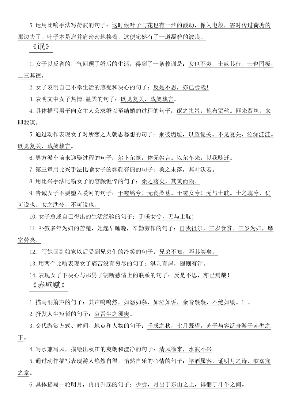 新课标高中语文必修一理解型默写_第3页