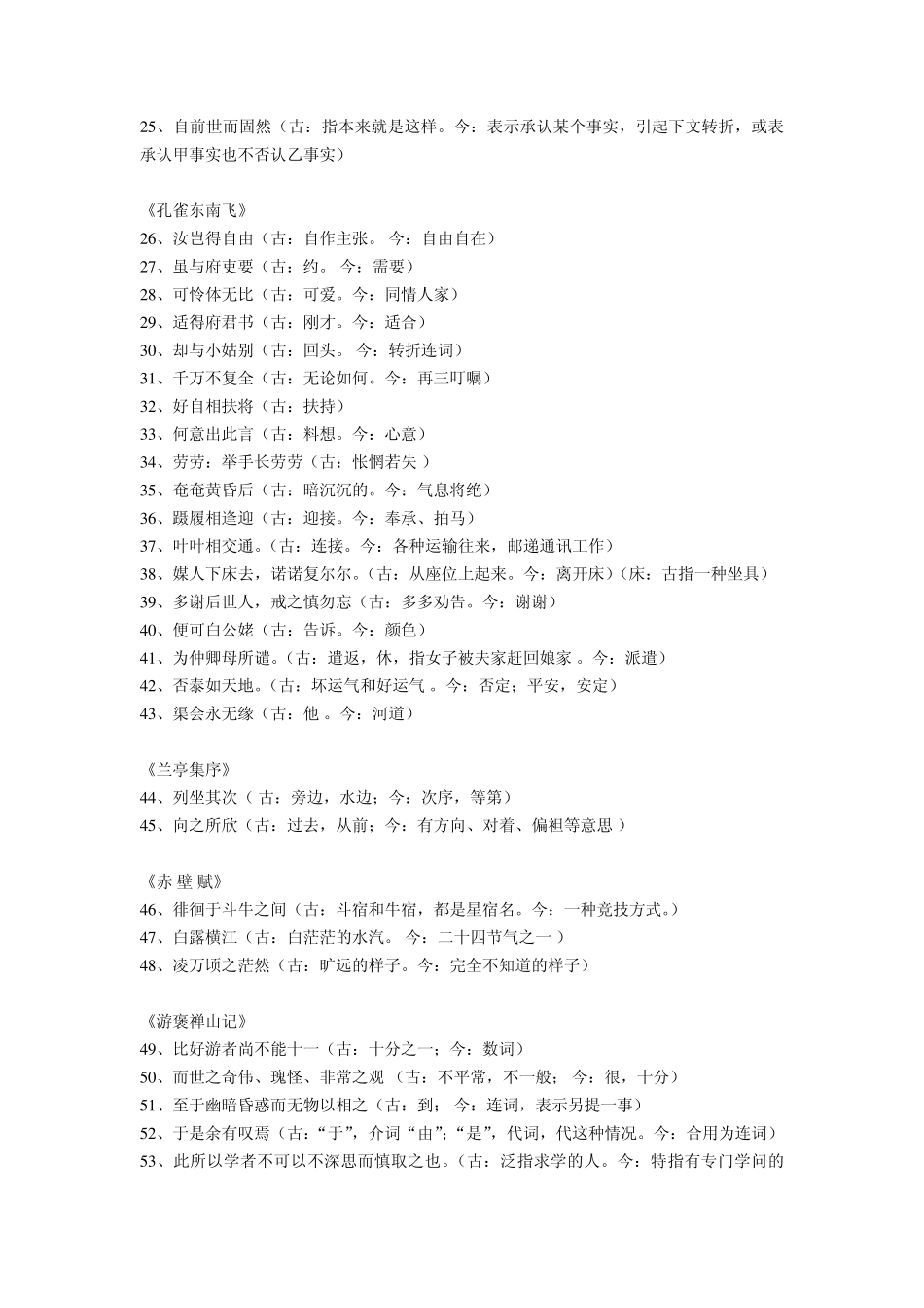 新课标高中语文必修古今异义词集合_第2页