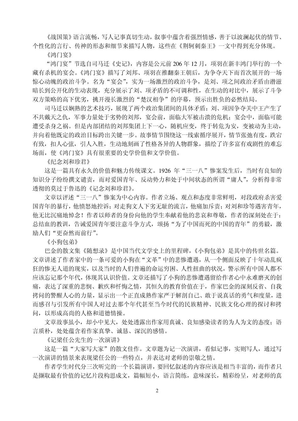 新课标高中语文必修教材(教材内容复习)_第2页