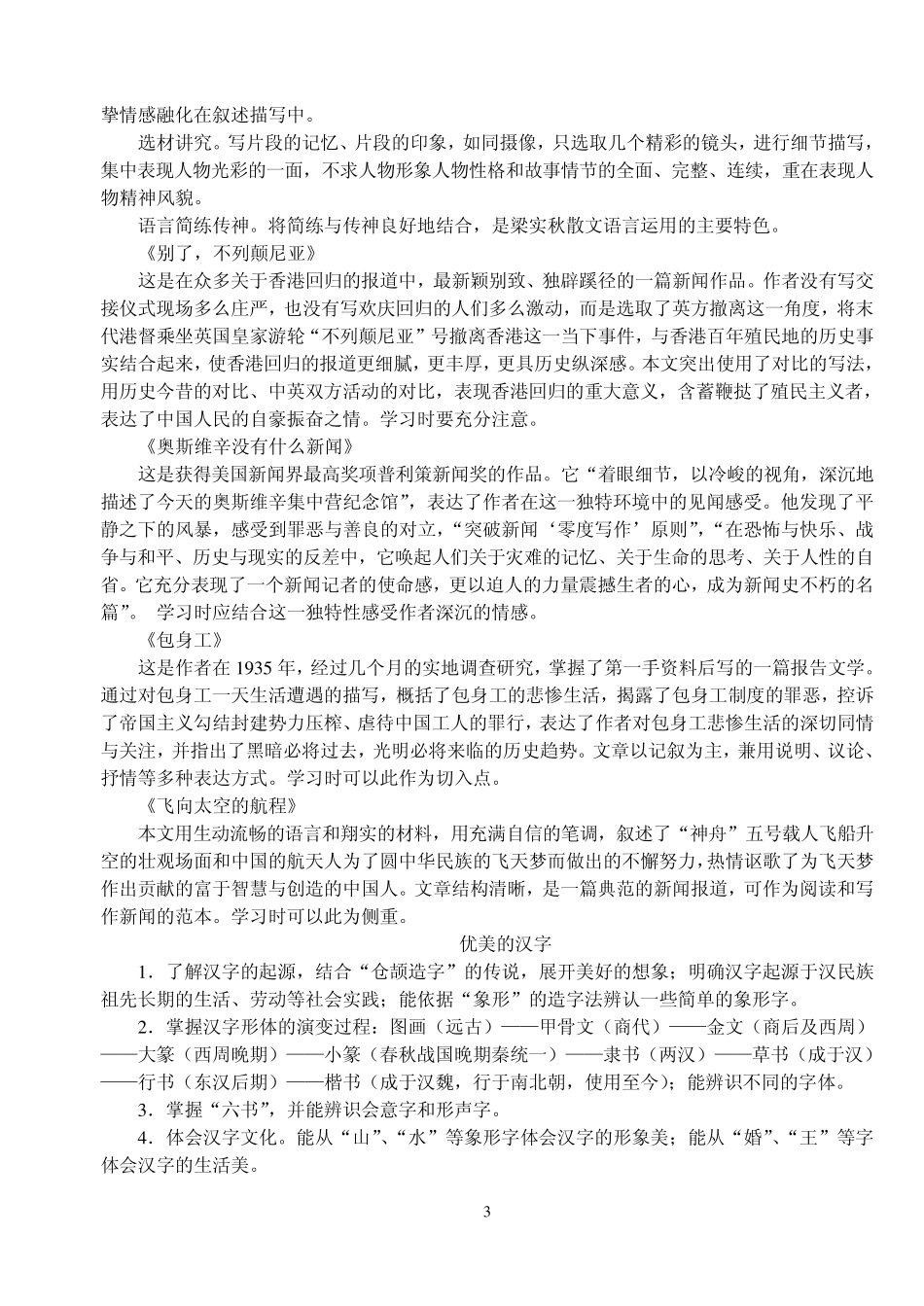 新课标高中语文必修教材(教材内容复习)_第3页