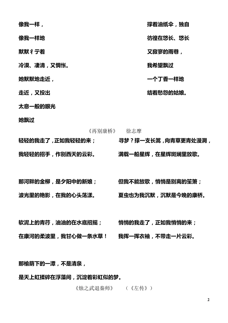 新课标高中语文必修一至五文言文大全_第2页