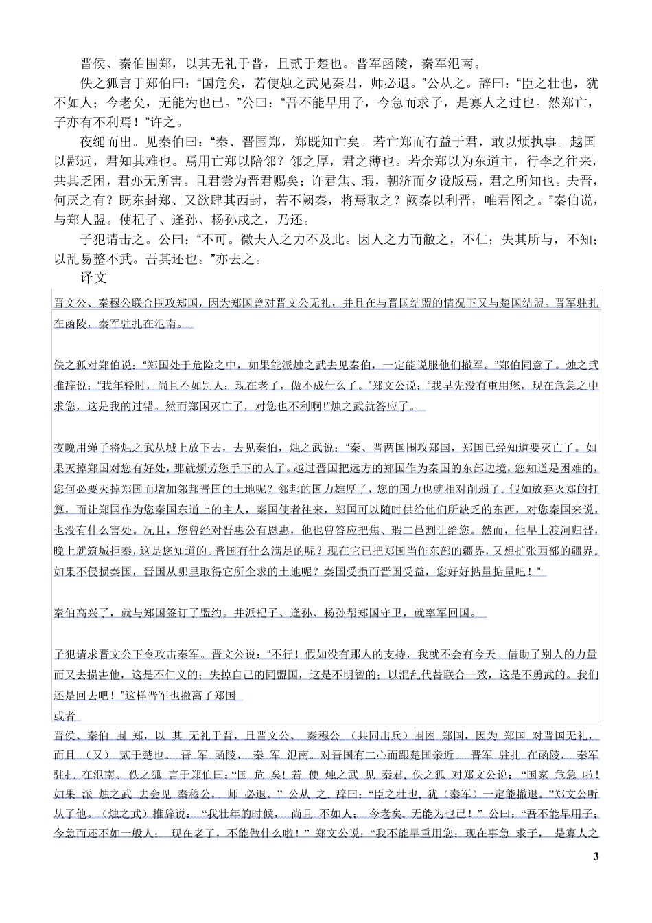 新课标高中语文必修一至五文言文大全_第3页