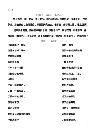 新课标高中语文必修一至五文言文大全