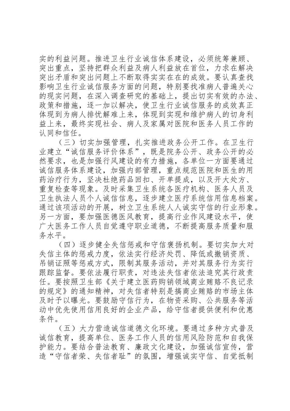 XX年下半年杭州余杭区卫生计生系统_1_第2页