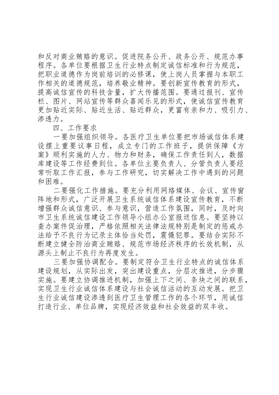 XX年下半年杭州余杭区卫生计生系统_1_第3页