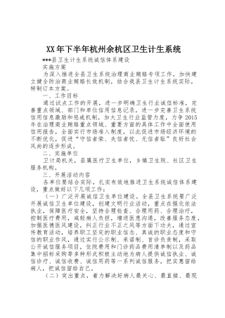 XX年下半年杭州余杭区卫生计生系统_1